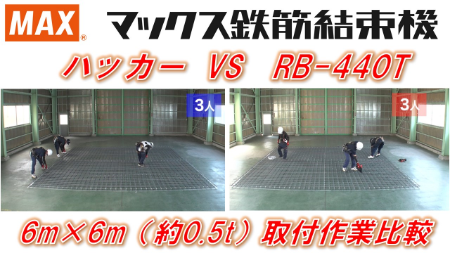 Max 建築 建設工具動画サイト マックス株式会社 公式