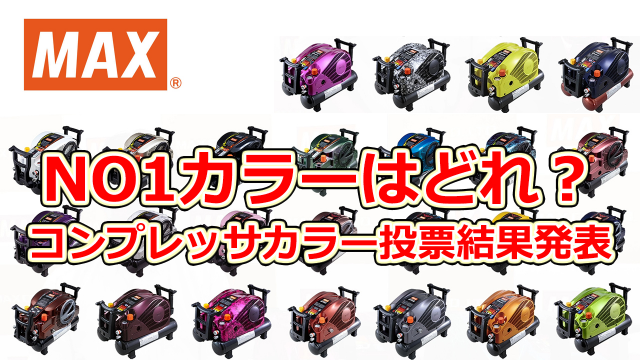 Max 建築 建設工具動画サイト マックス株式会社 公式