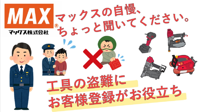 Max 建築 建設工具動画サイト マックス株式会社 公式